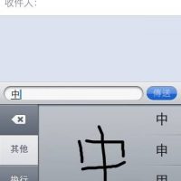 Reconnaissance du chinois sur l'iPhone