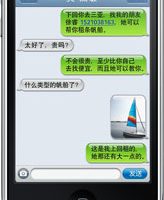 intro-iphone-messages-20090608.jpg