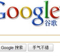 Google-China-logo1-540x201-2.jpg