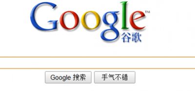 Google-China-logo1-540x201.jpg