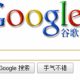 Google-China-logo1-540x201.jpg