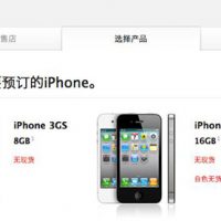 iphone_china_nostock.jpg