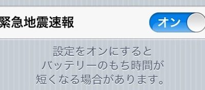 ios5_seismes.jpg