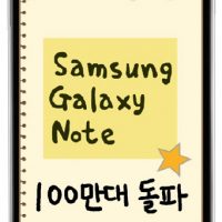 galaxy-note-million.jpg