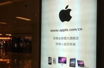 apple_store_dalian_ad.jpg