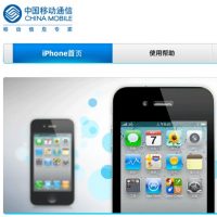 china_mobile_iphone_promo.jpg