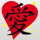 chine_amour.jpg